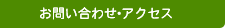 ���₢���킹�E�A�N�Z�X