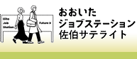 Job Cafe OITA�����T�e���C�g
